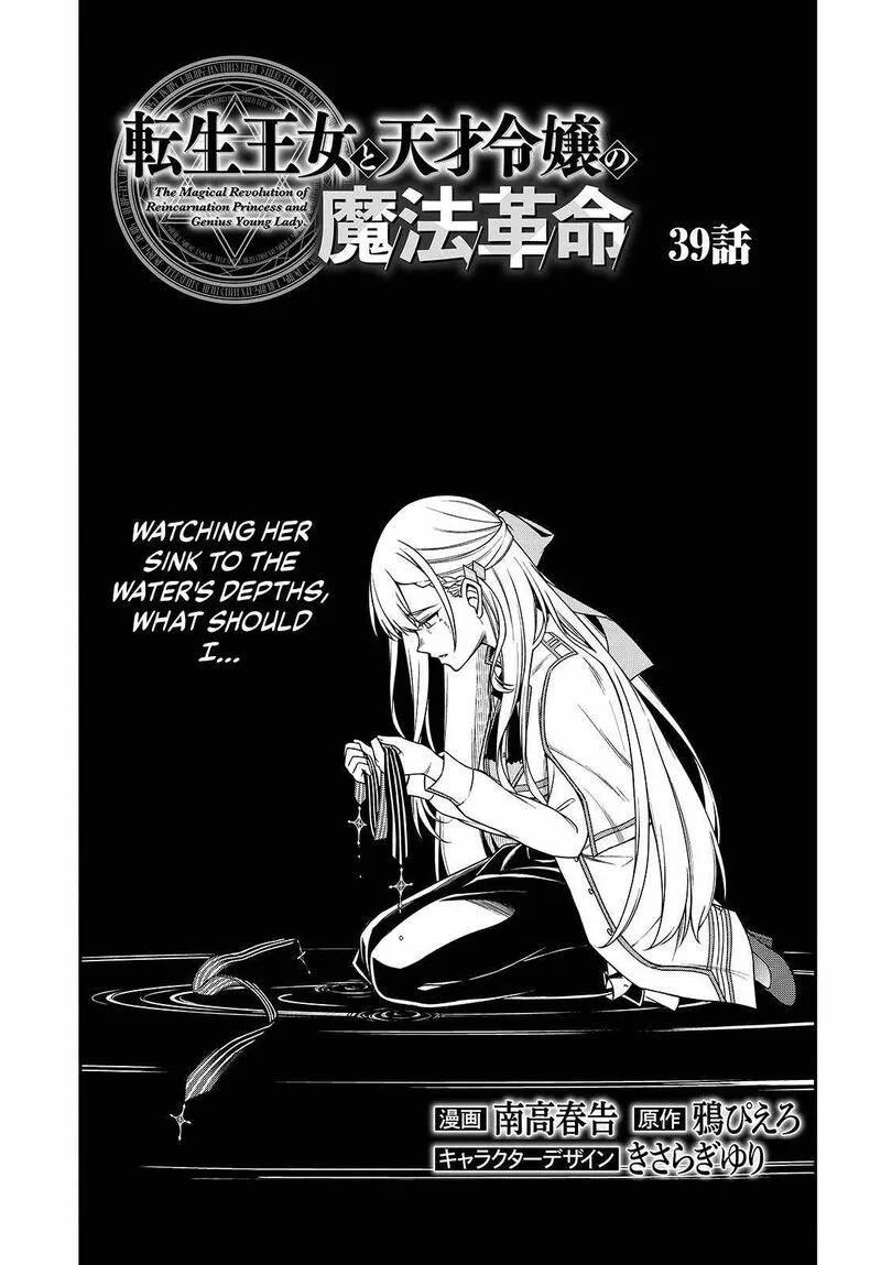Tensei Oujo to Tensai Reijou no Mahou Kakumei Chapter 39 page 3