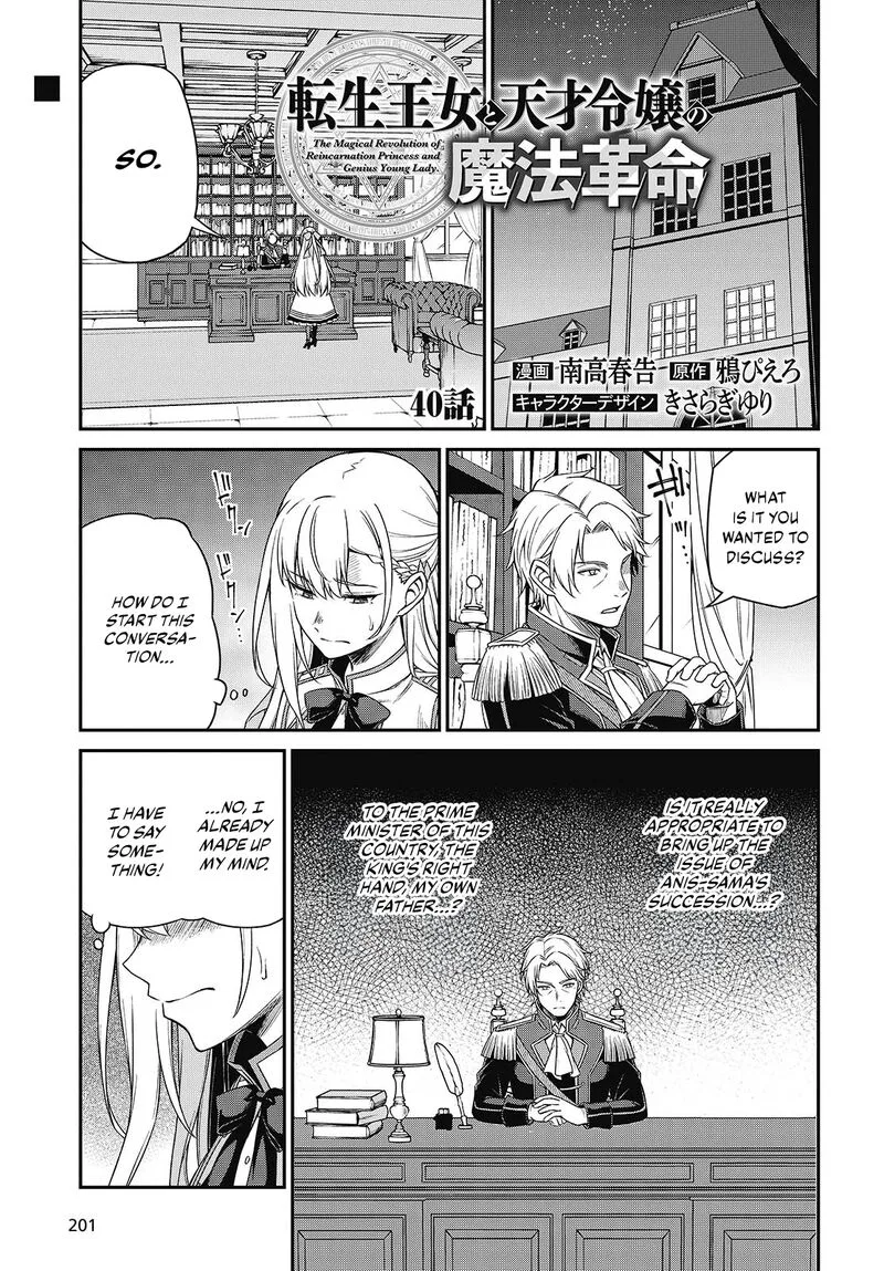 Tensei Oujo to Tensai Reijou no Mahou Kakumei Chapter 40 page 1