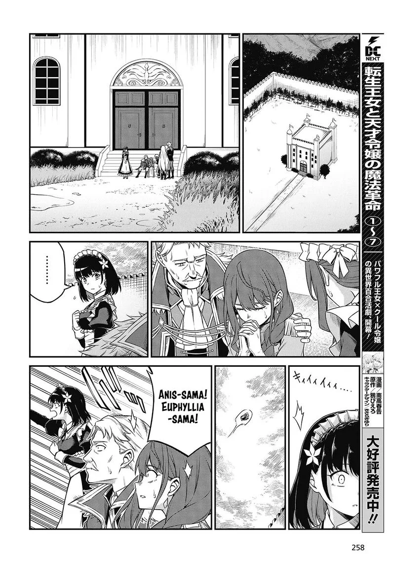 Tensei Oujo to Tensai Reijou no Mahou Kakumei Chapter 44 page 4