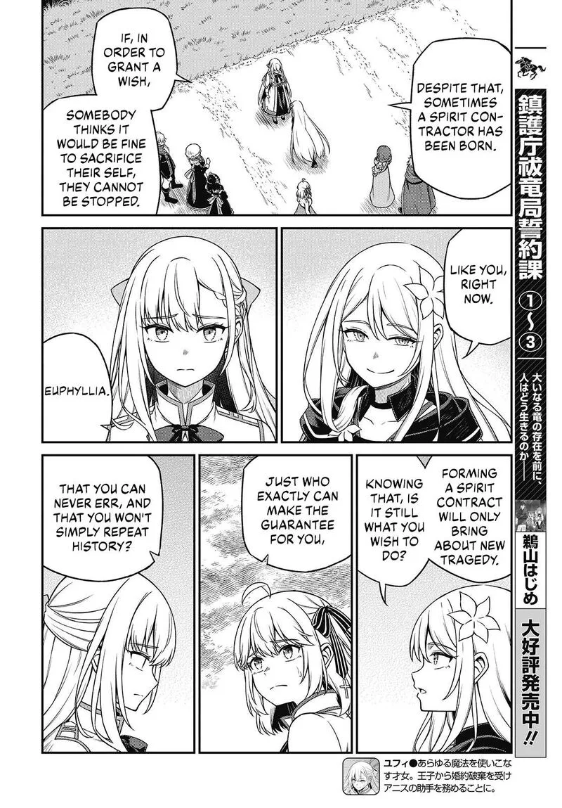 Tensei Oujo to Tensai Reijou no Mahou Kakumei Chapter 45 page 16