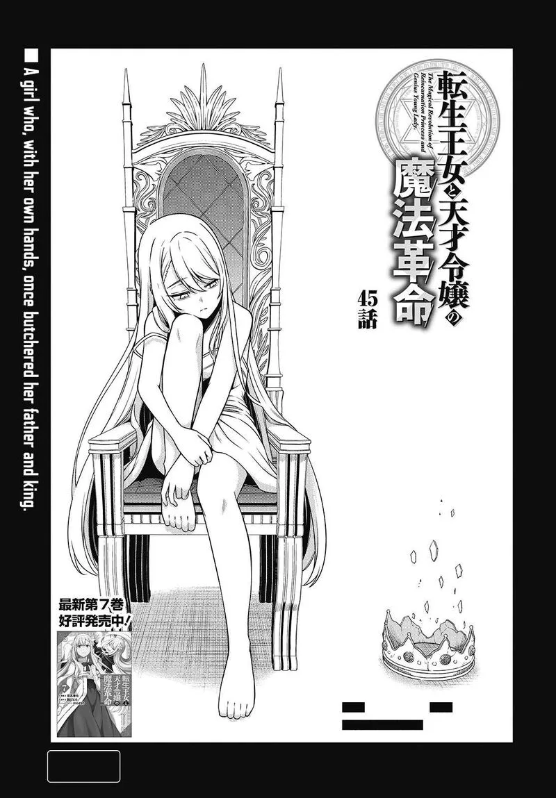 Tensei Oujo to Tensai Reijou no Mahou Kakumei Chapter 45 page 1