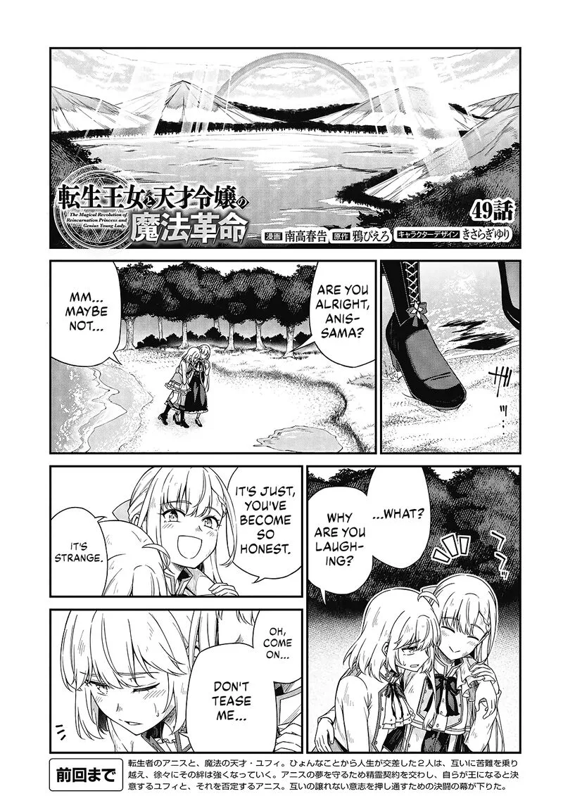 Tensei Oujo to Tensai Reijou no Mahou Kakumei Chapter 49 page 1