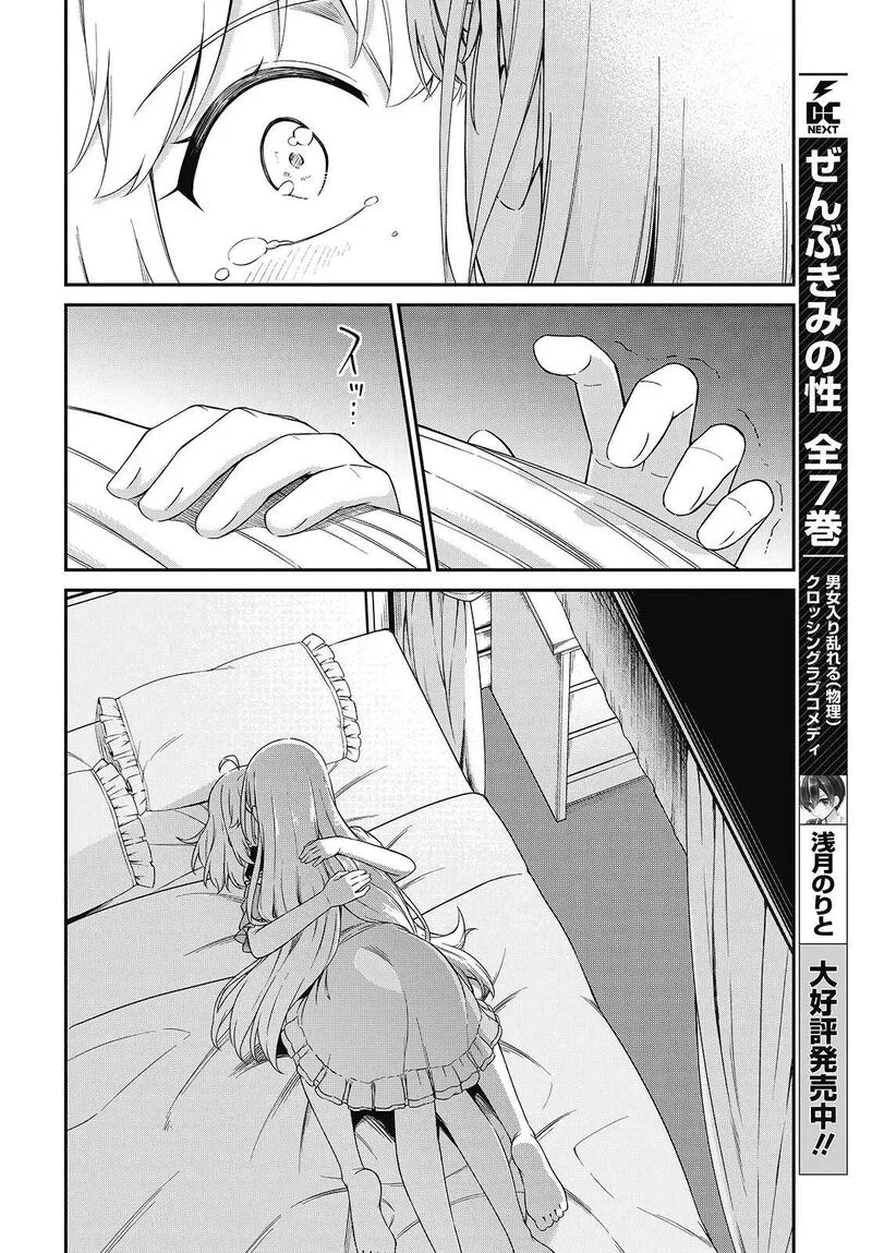Tensei Oujo to Tensai Reijou no Mahou Kakumei Chapter 50 page 15