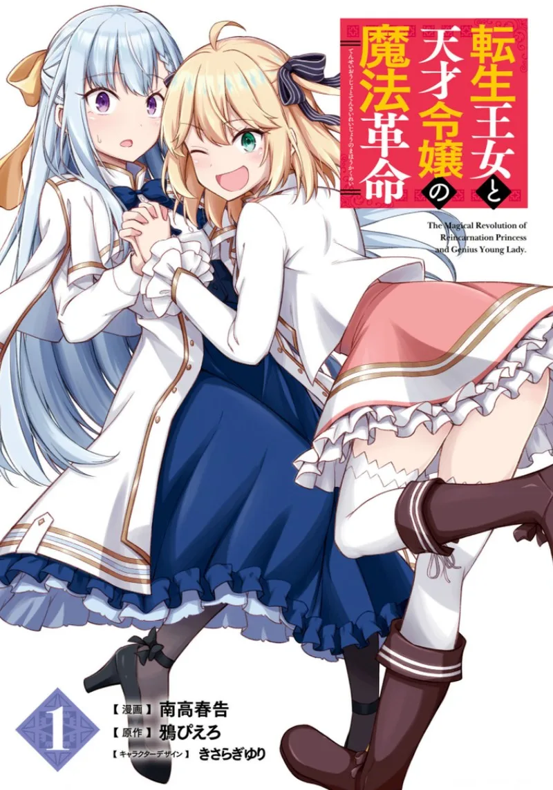 Tensei Oujo to Tensai Reijou no Mahou Kakumei Chapter 7 page 1