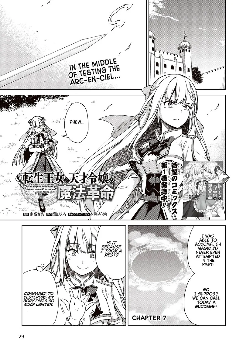 Tensei Oujo to Tensai Reijou no Mahou Kakumei Chapter 7 page 2
