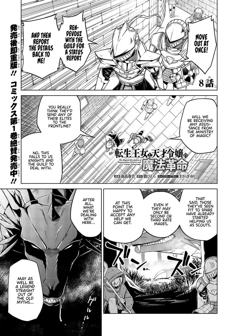 Tensei Oujo to Tensai Reijou no Mahou Kakumei Chapter 8 page 1