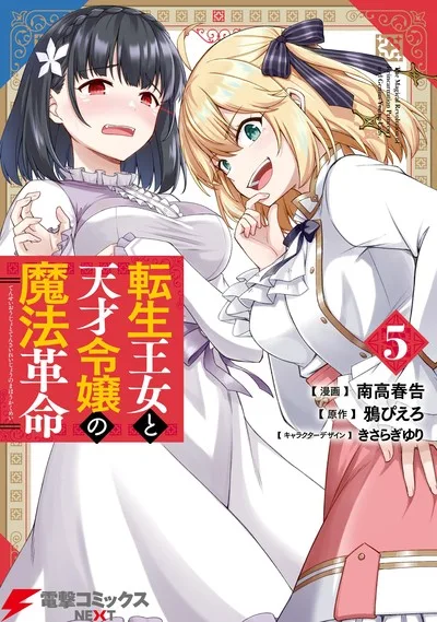 Tensei Oujo to Tensai Reijou no Mahou Kakumei cover