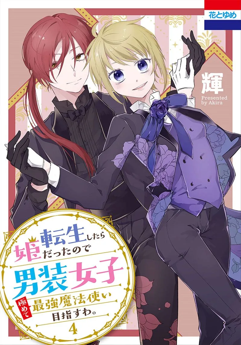 Tensei Shitara Hime Datta node Dansou Joshi Kiwamete Saikyou Mahou Tsukai Mezasuwa. Chapter 13 page 1