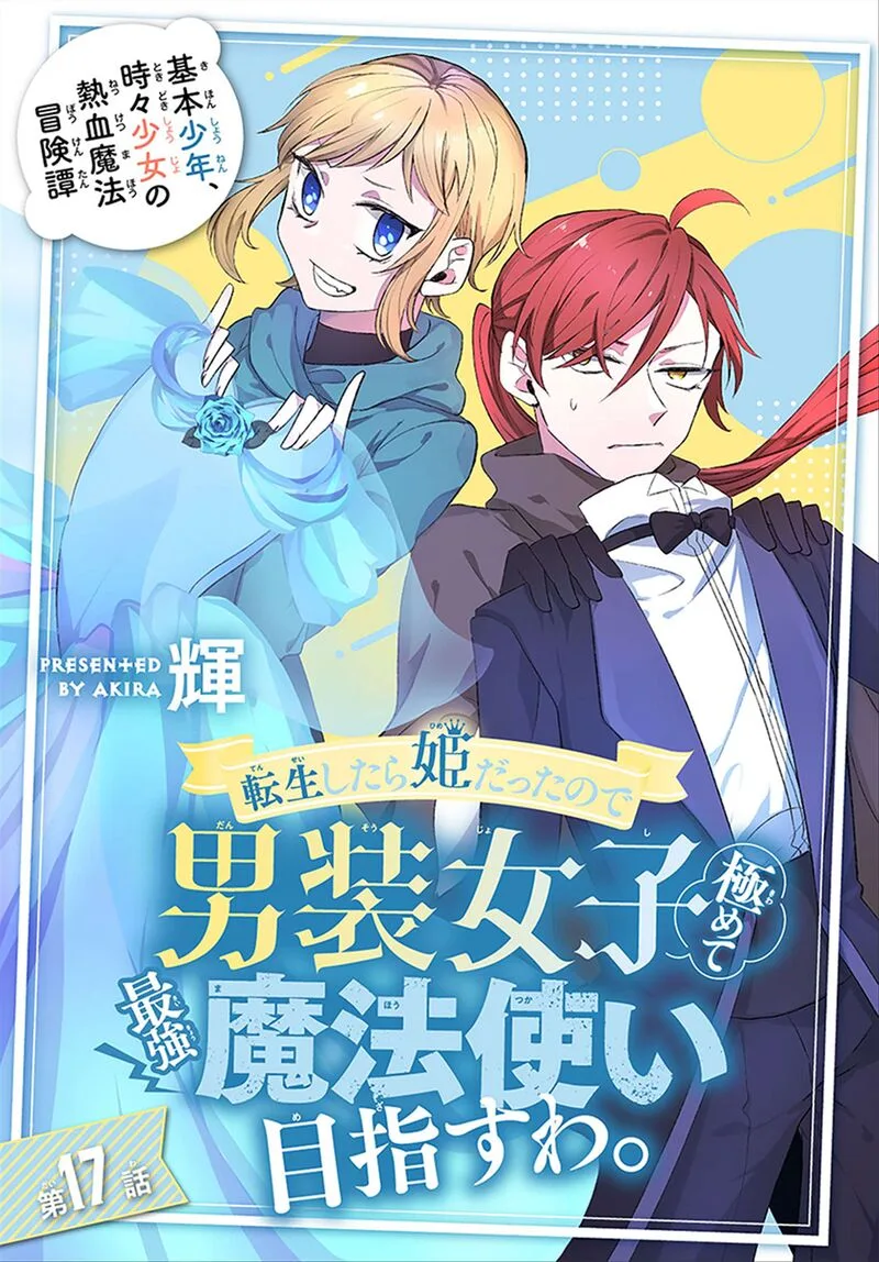 Tensei Shitara Hime Datta node Dansou Joshi Kiwamete Saikyou Mahou Tsukai Mezasuwa. Chapter 17 page 1