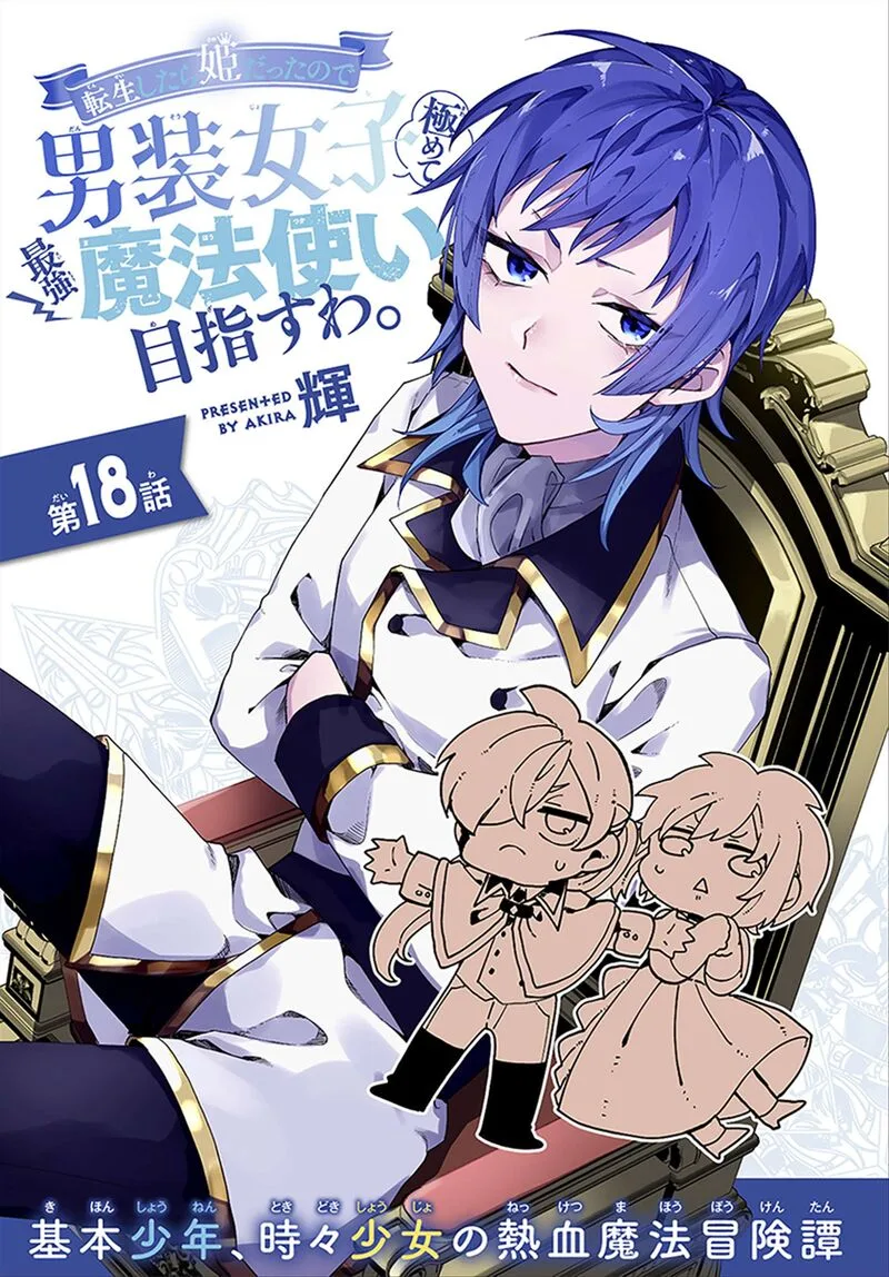 Tensei Shitara Hime Datta node Dansou Joshi Kiwamete Saikyou Mahou Tsukai Mezasuwa. Chapter 18 page 1