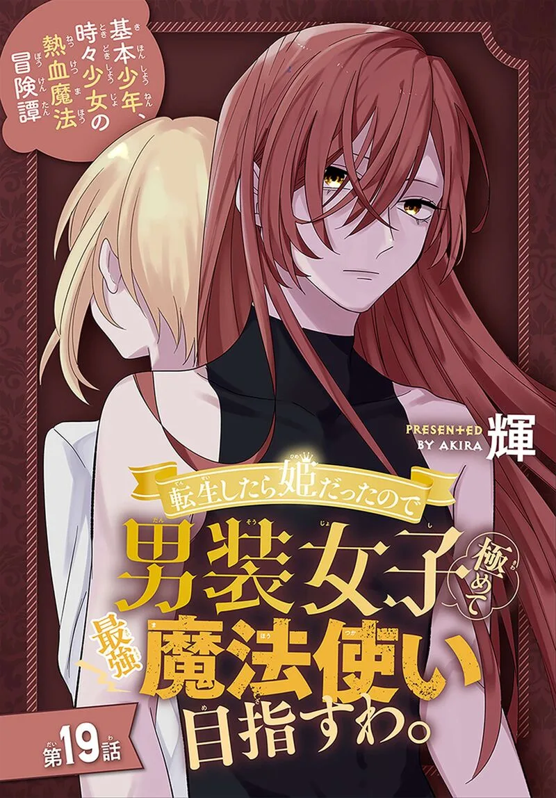 Tensei Shitara Hime Datta node Dansou Joshi Kiwamete Saikyou Mahou Tsukai Mezasuwa. Chapter 19 page 1