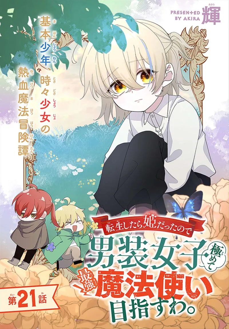 Tensei Shitara Hime Datta node Dansou Joshi Kiwamete Saikyou Mahou Tsukai Mezasuwa. Chapter 21 page 1