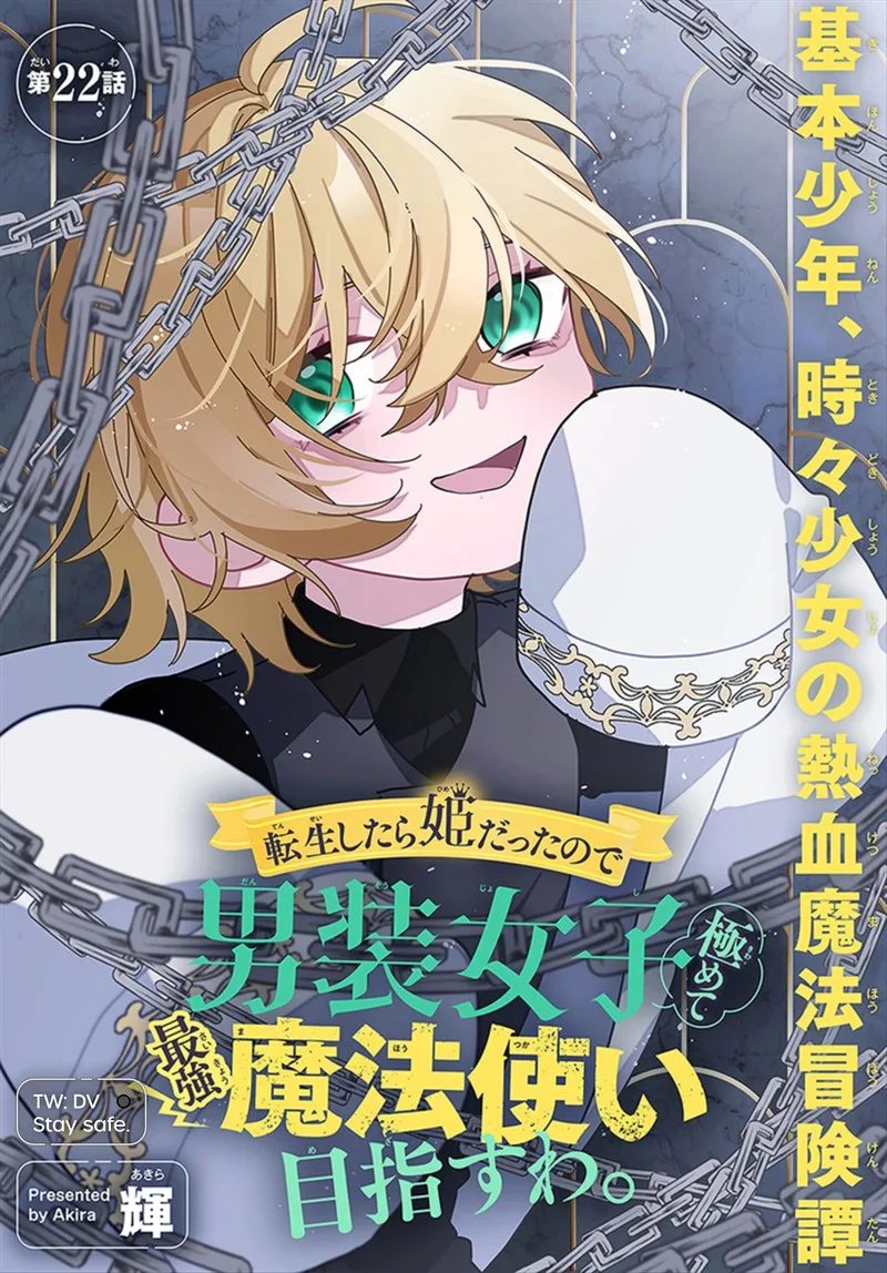 Tensei Shitara Hime Datta node Dansou Joshi Kiwamete Saikyou Mahou Tsukai Mezasuwa. Chapter 22 page 1