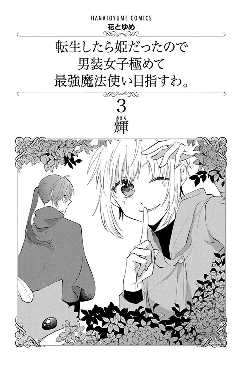 Tensei Shitara Hime Datta node Dansou Joshi Kiwamete Saikyou Mahou Tsukai Mezasuwa. Chapter 9 page 3