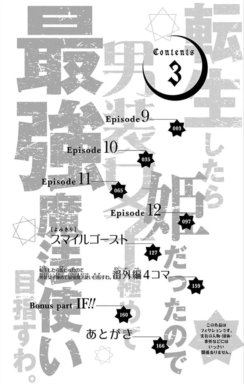 Tensei Shitara Hime Datta node Dansou Joshi Kiwamete Saikyou Mahou Tsukai Mezasuwa. Chapter 9 page 4