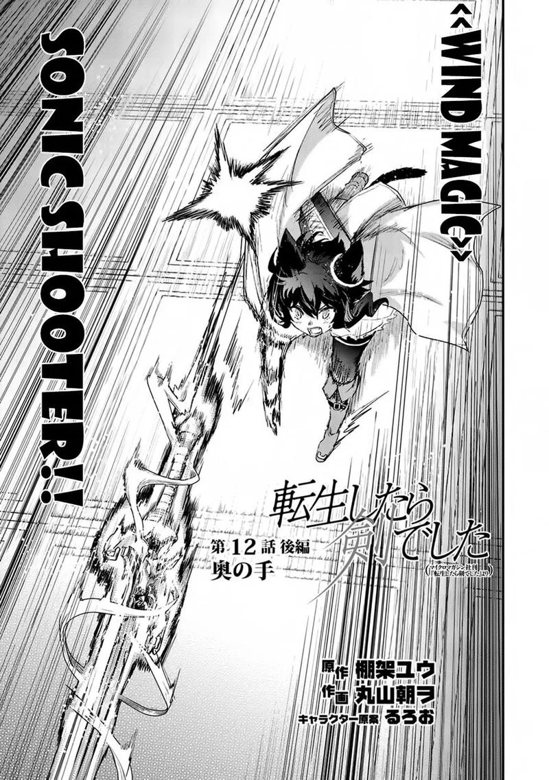 Tensei Shitara Ken deshita Chapter 12 page 15
