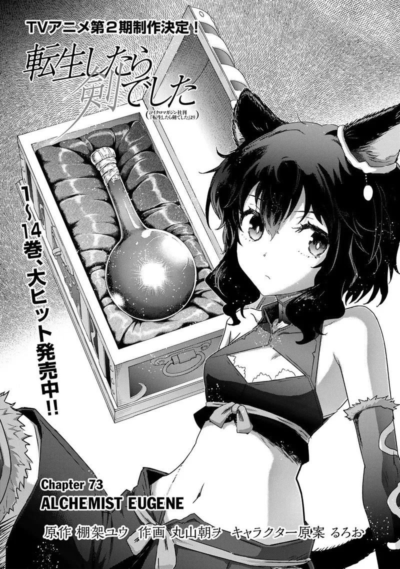 Tensei Shitara Ken deshita Chapter 73 page 1