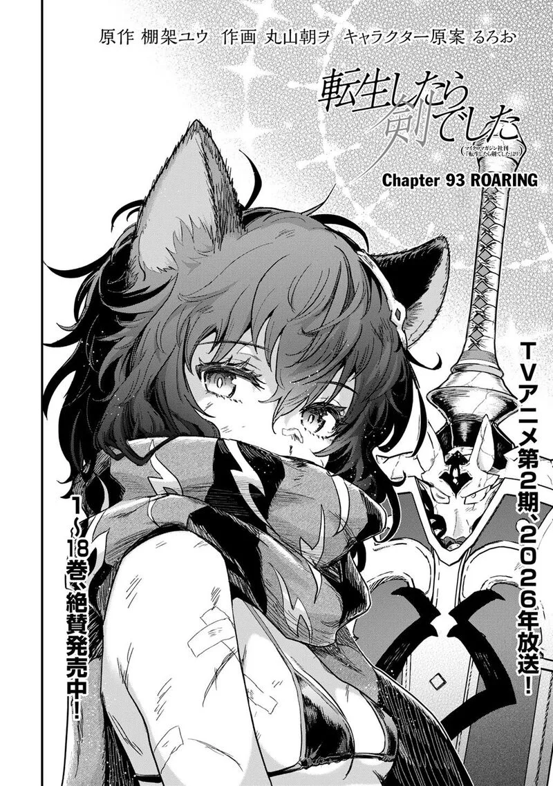 Tensei Shitara Ken deshita Chapter 93 page 2