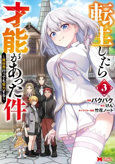 Tensei Shitara Sainou ga Atta Ken - Isekai Itte mo Douryoku suru cover