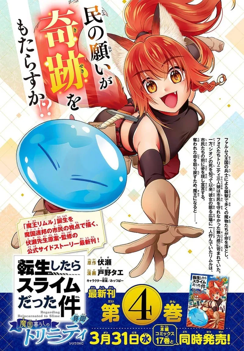 Tensei shitara Slime datta Ken Ibun: Makuni Kurashi no Trinity Chapter 30 page 16