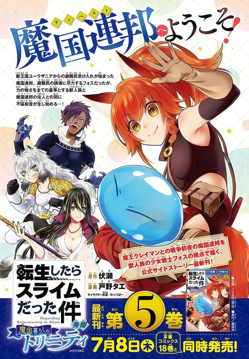 Tensei shitara Slime datta Ken Ibun: Makuni Kurashi no Trinity Chapter 33 page 21
