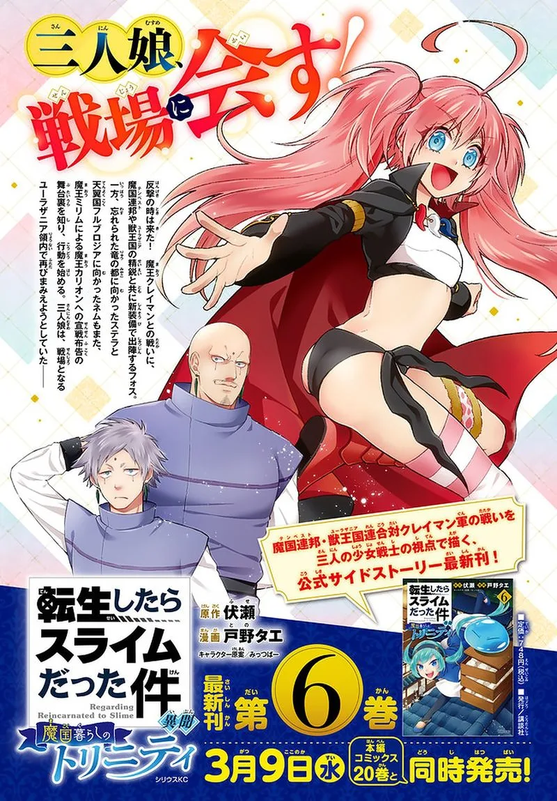 Tensei shitara Slime datta Ken Ibun: Makuni Kurashi no Trinity Chapter 40 page 24