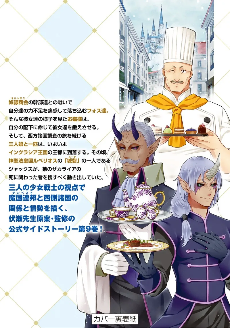 Tensei shitara Slime datta Ken Ibun: Makuni Kurashi no Trinity Chapter 59.5 page 6