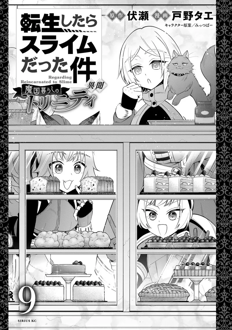 Tensei shitara Slime datta Ken Ibun: Makuni Kurashi no Trinity Chapter 59.5 page 2