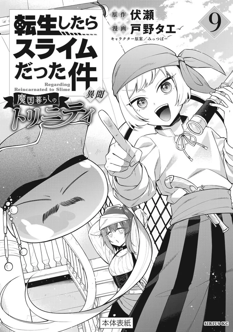 Tensei shitara Slime datta Ken Ibun: Makuni Kurashi no Trinity Chapter 59.5 page 3