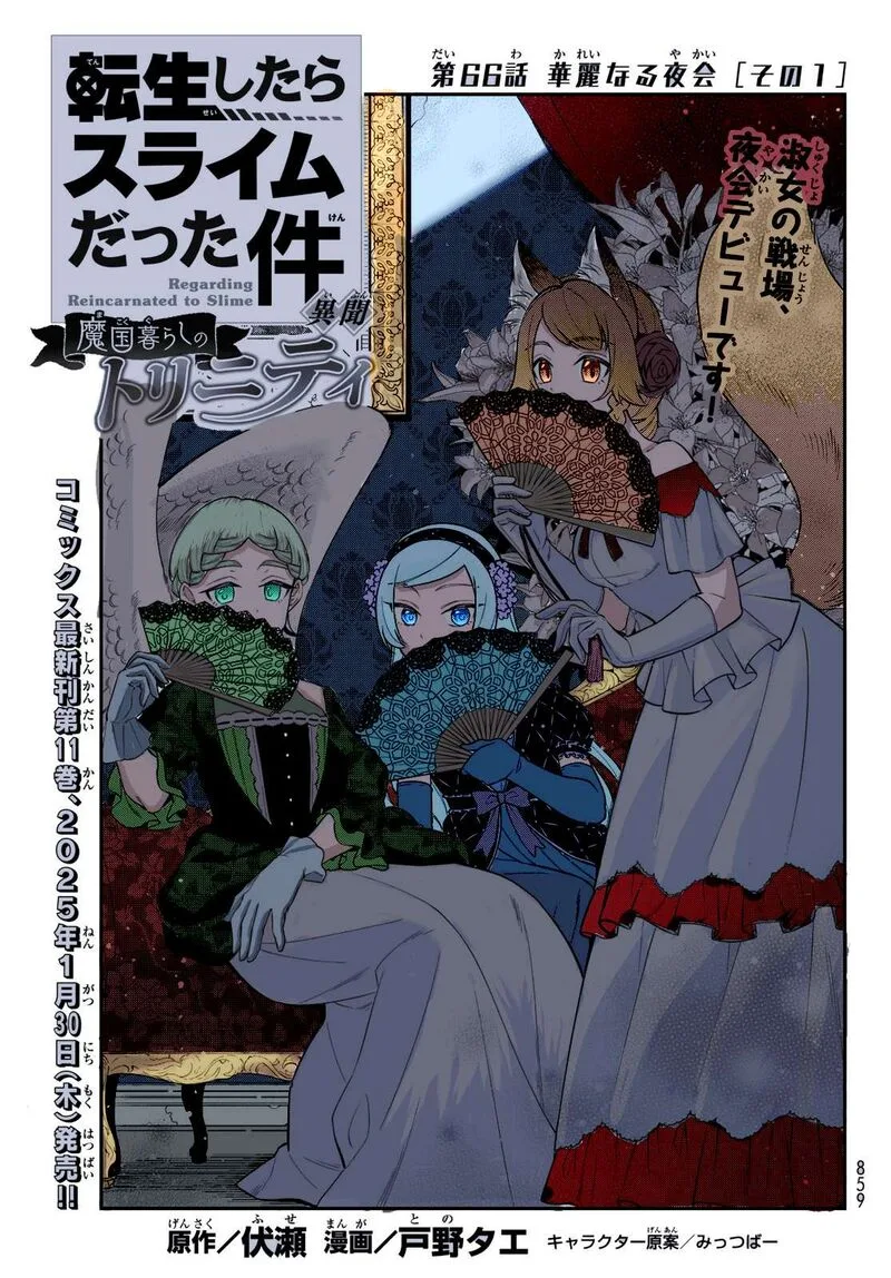 Tensei shitara Slime datta Ken Ibun: Makuni Kurashi no Trinity Chapter 72 page 26