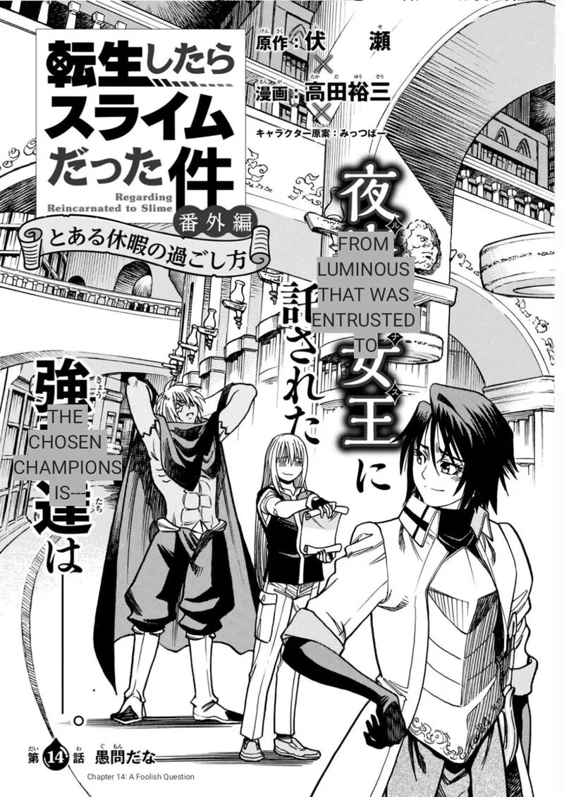 Tensei Shitara Slime Datta Ken - Toaru Kyuka no Sigoshi-kata Chapter 14 page 5
