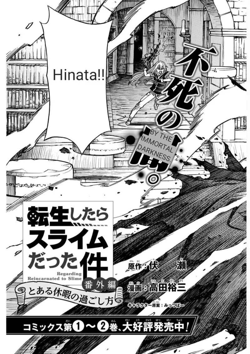 Tensei Shitara Slime Datta Ken - Toaru Kyuka no Sigoshi-kata Chapter 18 page 3