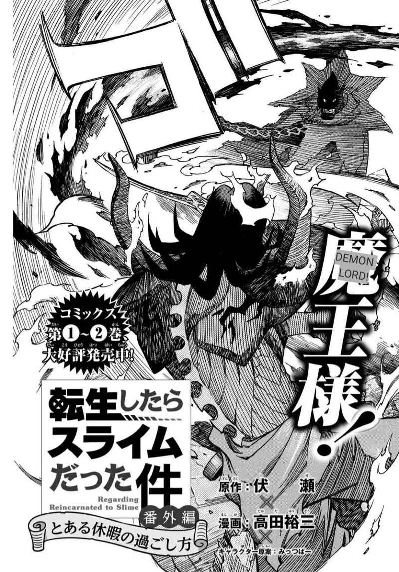 Tensei Shitara Slime Datta Ken - Toaru Kyuka no Sigoshi-kata Chapter 19 page 3