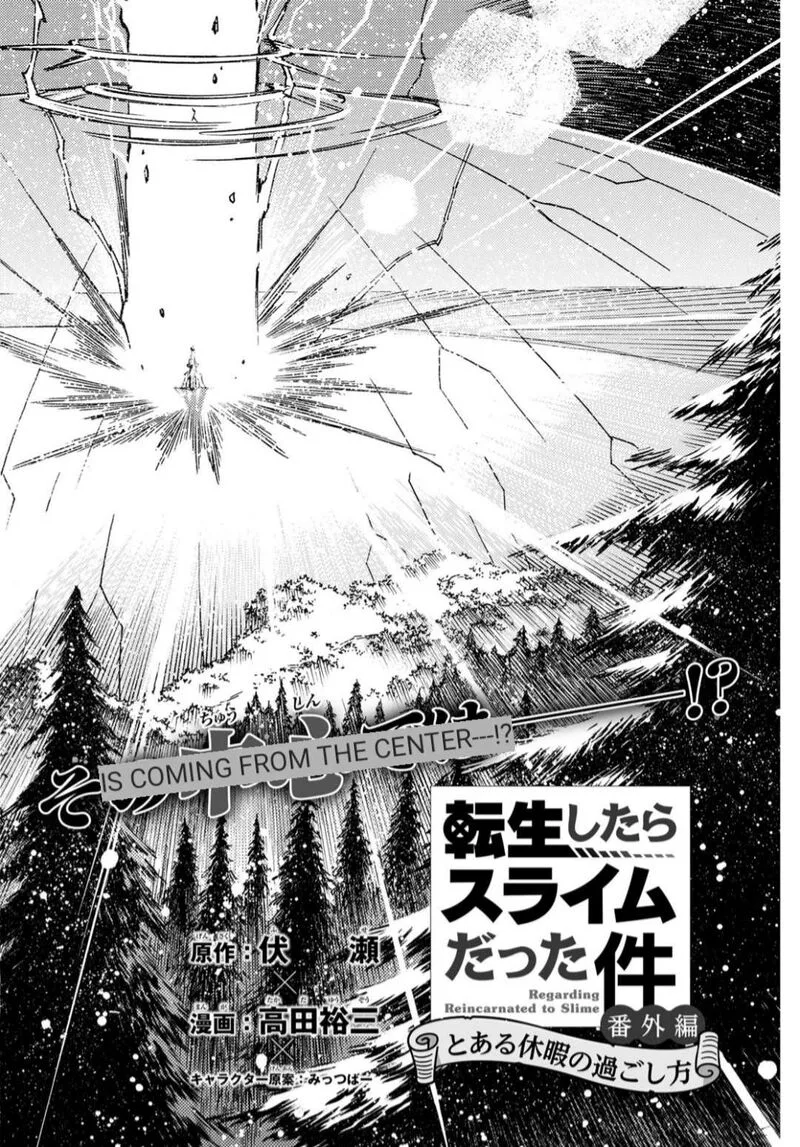 Tensei Shitara Slime Datta Ken - Toaru Kyuka no Sigoshi-kata Chapter 20 page 2