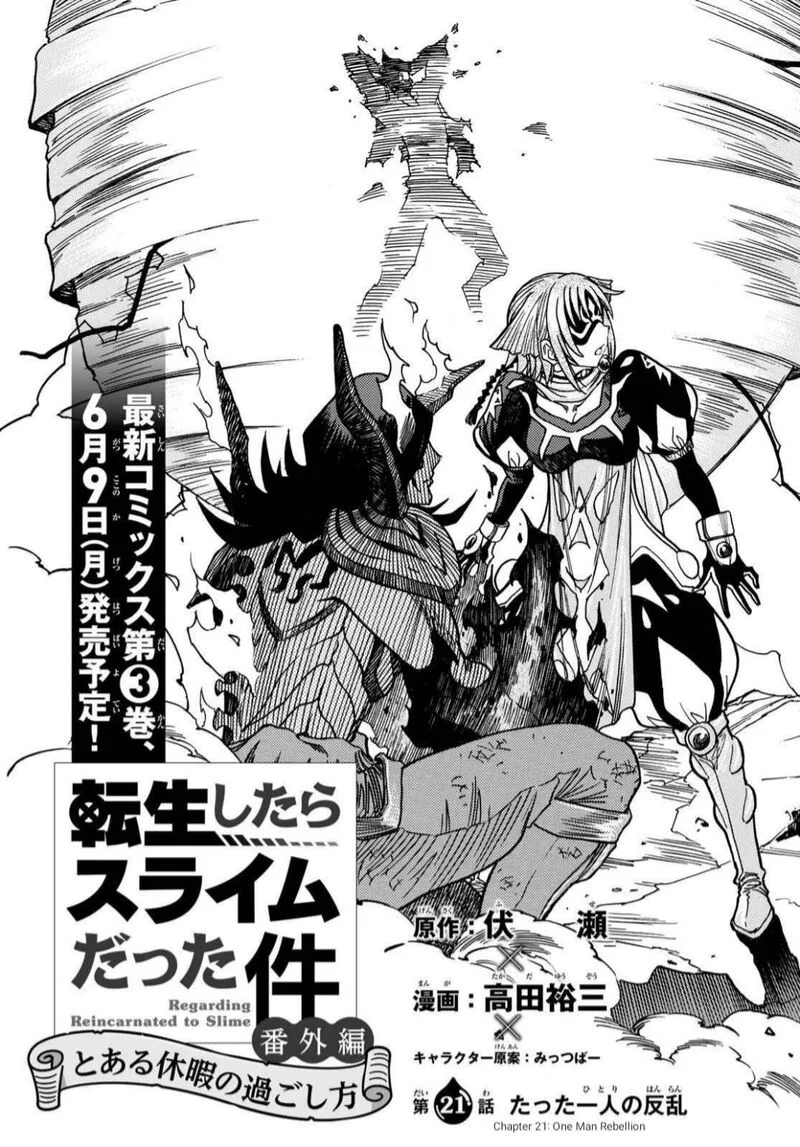 Tensei Shitara Slime Datta Ken - Toaru Kyuka no Sigoshi-kata Chapter 21 page 7