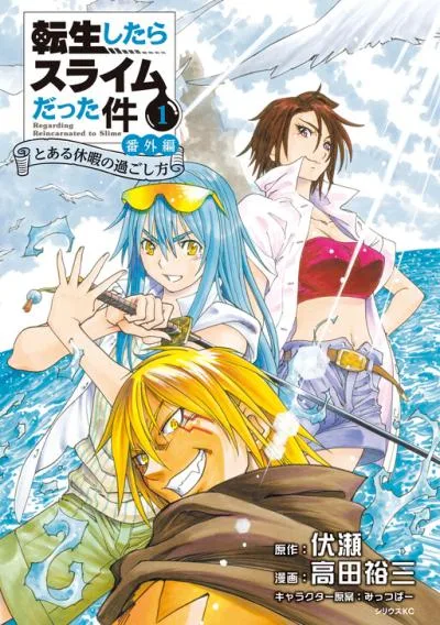 Tensei Shitara Slime Datta Ken - Toaru Kyuka no Sigoshi-kata cover