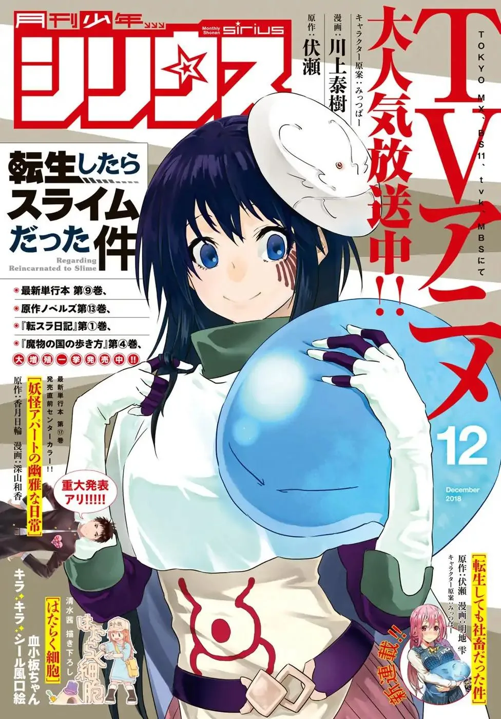 Tensei Shitara Slime Datta Ken Chapter 47 page 2