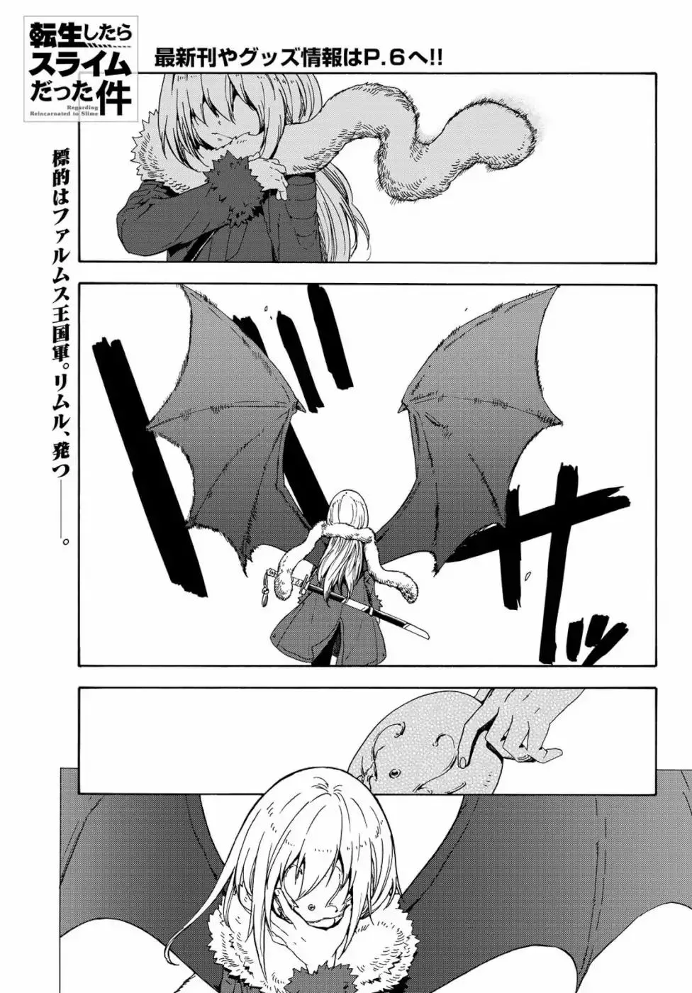 Tensei Shitara Slime Datta Ken Chapter 65 page 1