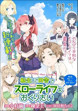 Tensei Shite Inaka de Slowlife wo Okuritai cover