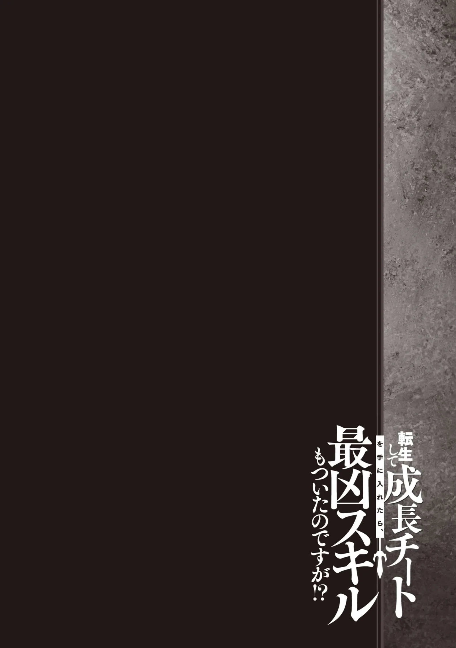 Tensei Shite Seichou Cheat o Te ni Iretara, Saikyou Skill mo Tsuita no desu ga!? Chapter 1 page 46