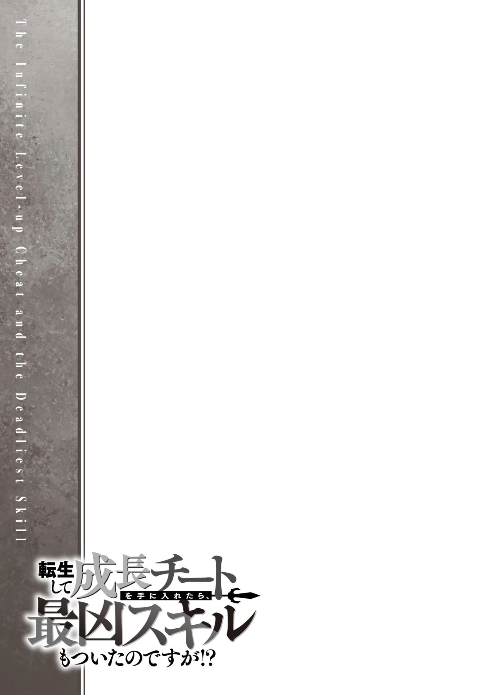 Tensei Shite Seichou Cheat o Te ni Iretara, Saikyou Skill mo Tsuita no desu ga!? Chapter 1 page 45