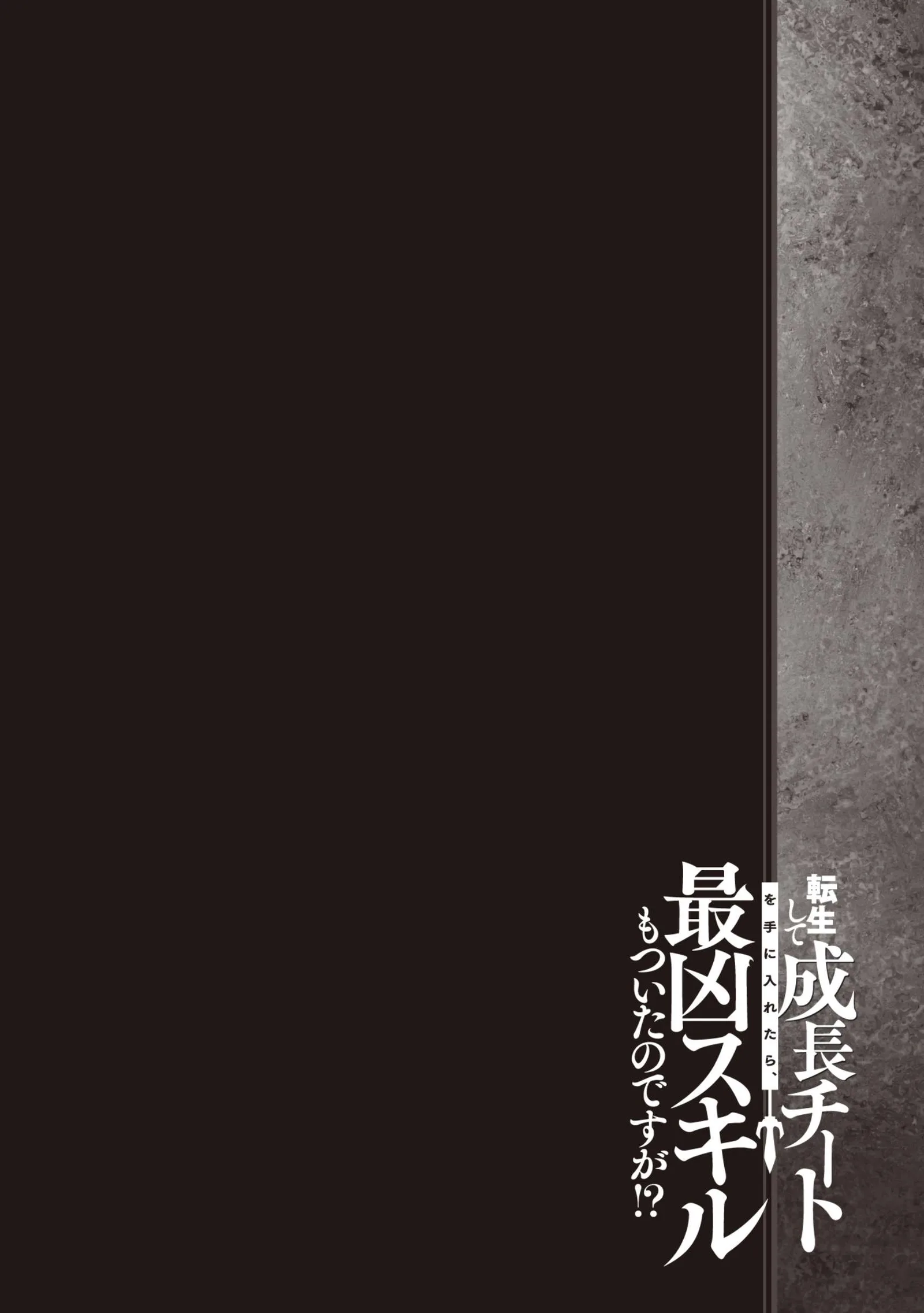 Tensei Shite Seichou Cheat o Te ni Iretara, Saikyou Skill mo Tsuita no desu ga!? Chapter 10 page 2