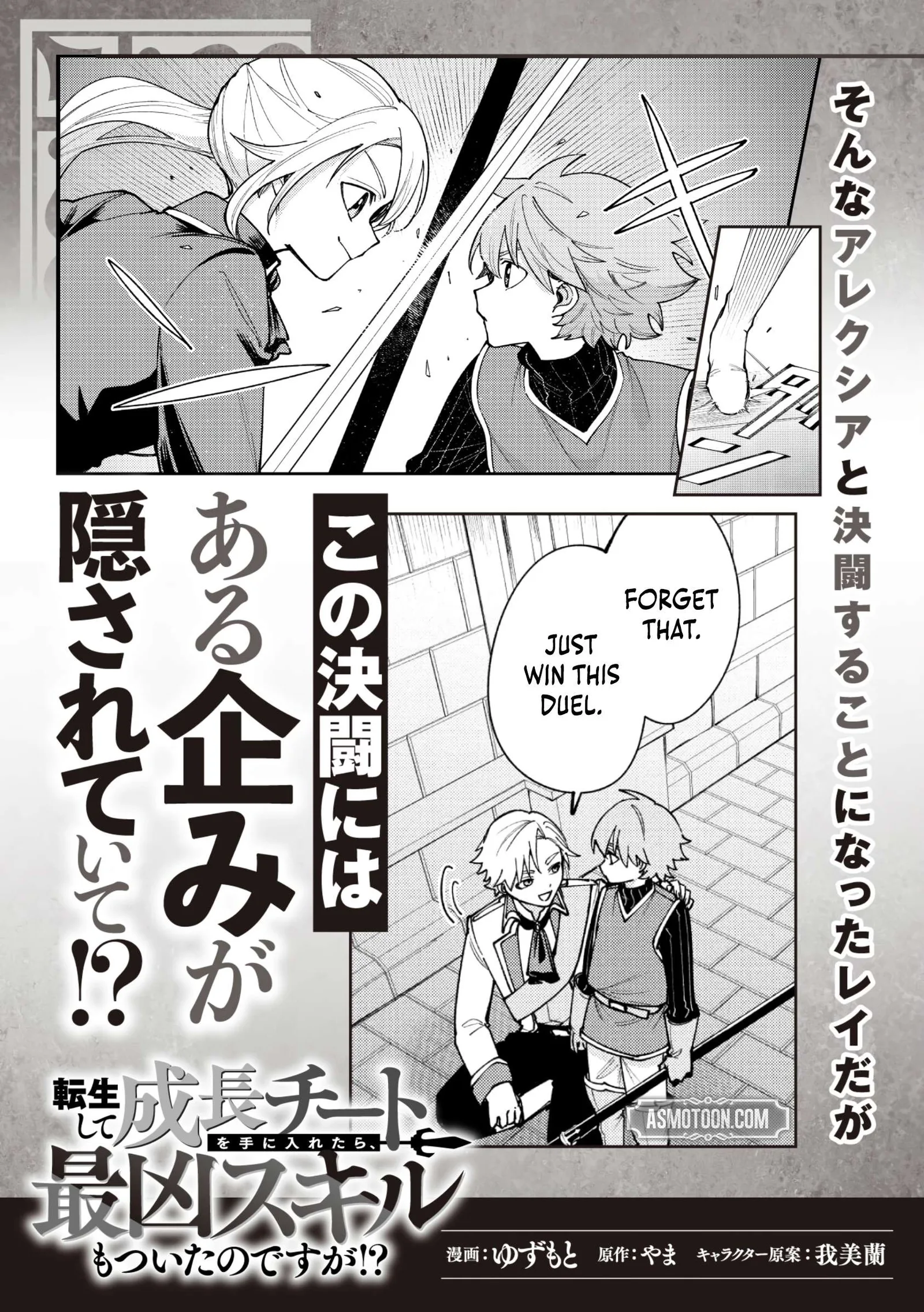 Tensei Shite Seichou Cheat o Te ni Iretara, Saikyou Skill mo Tsuita no desu ga!? Chapter 12 page 27