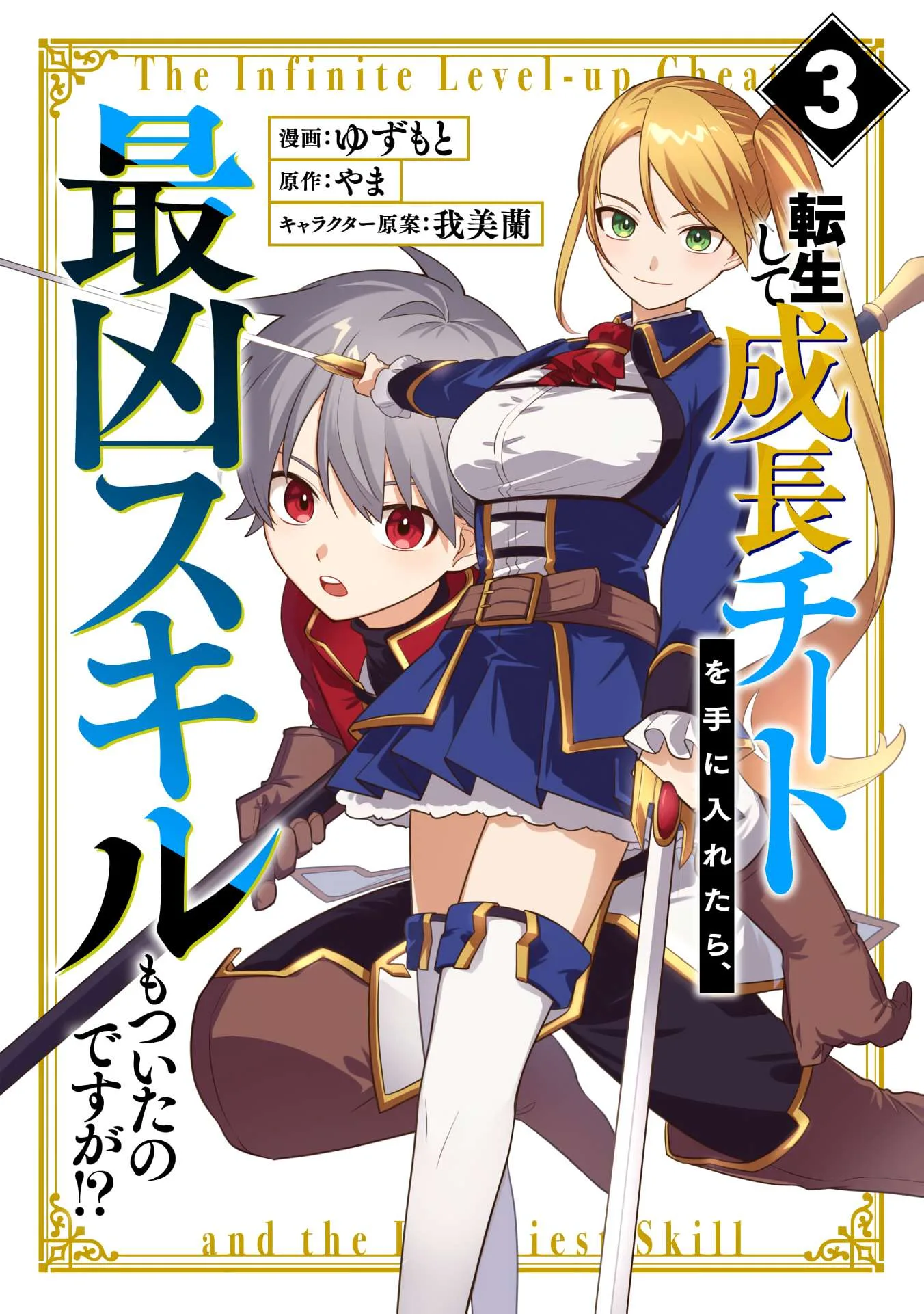 Tensei Shite Seichou Cheat o Te ni Iretara, Saikyou Skill mo Tsuita no desu ga!? Chapter 13 page 2