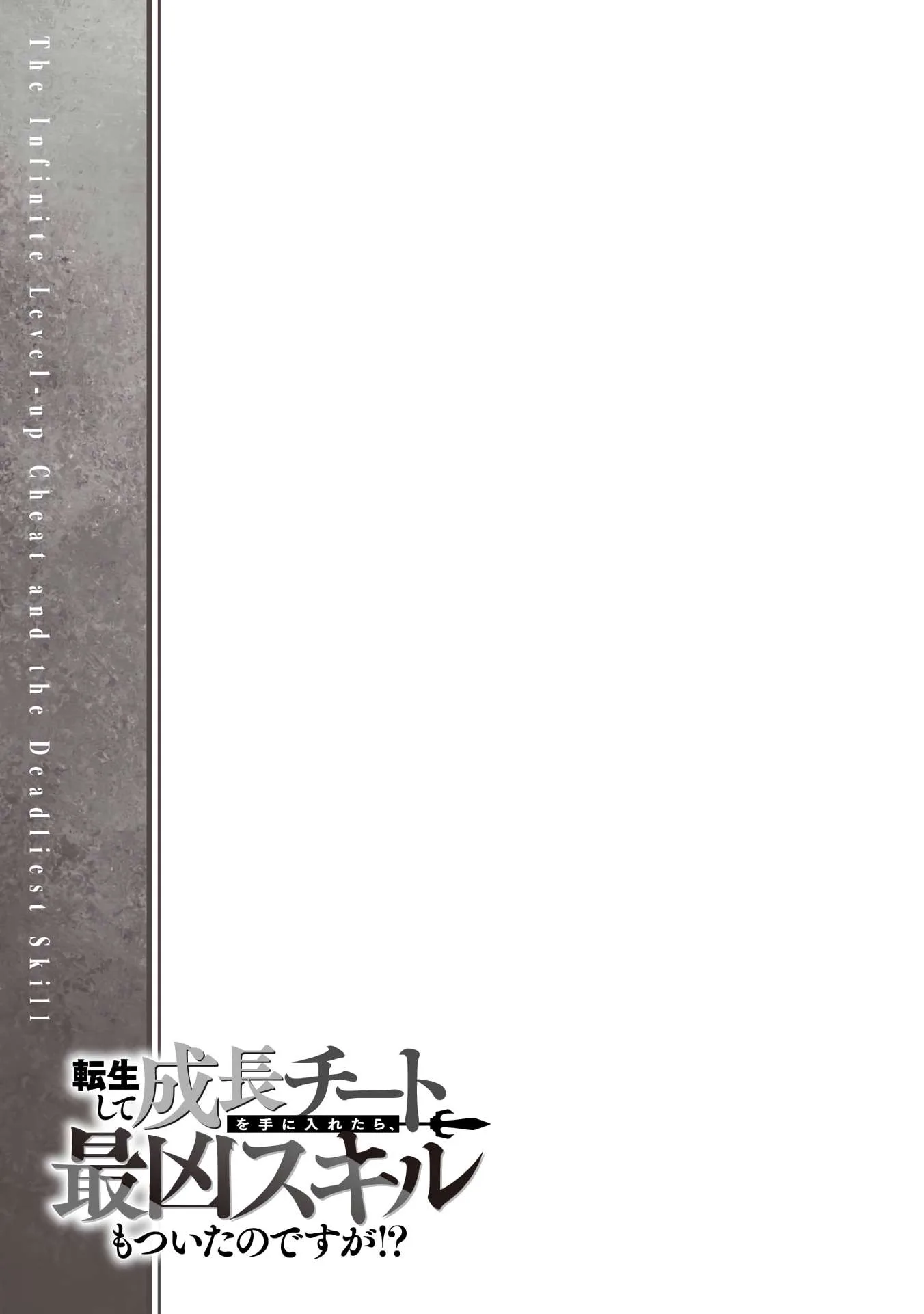 Tensei Shite Seichou Cheat o Te ni Iretara, Saikyou Skill mo Tsuita no desu ga!? Chapter 13 page 31