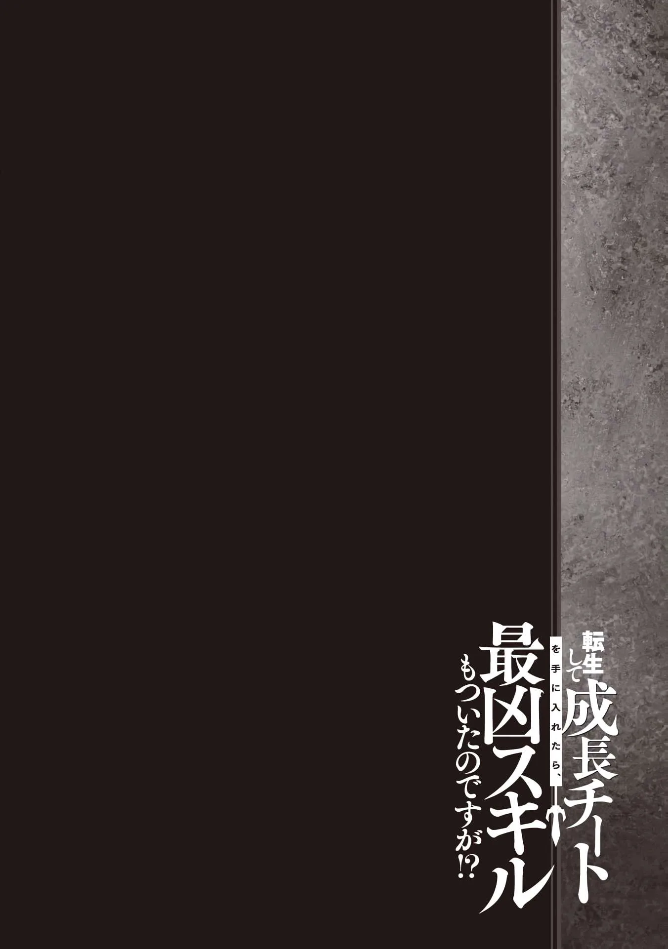 Tensei Shite Seichou Cheat o Te ni Iretara, Saikyou Skill mo Tsuita no desu ga!? Chapter 14 page 2