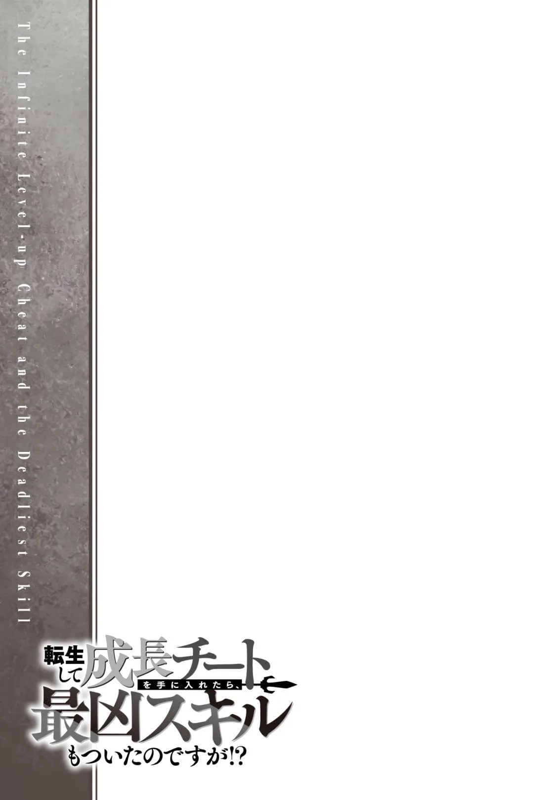 Tensei Shite Seichou Cheat o Te ni Iretara, Saikyou Skill mo Tsuita no desu ga!? Chapter 14 page 23