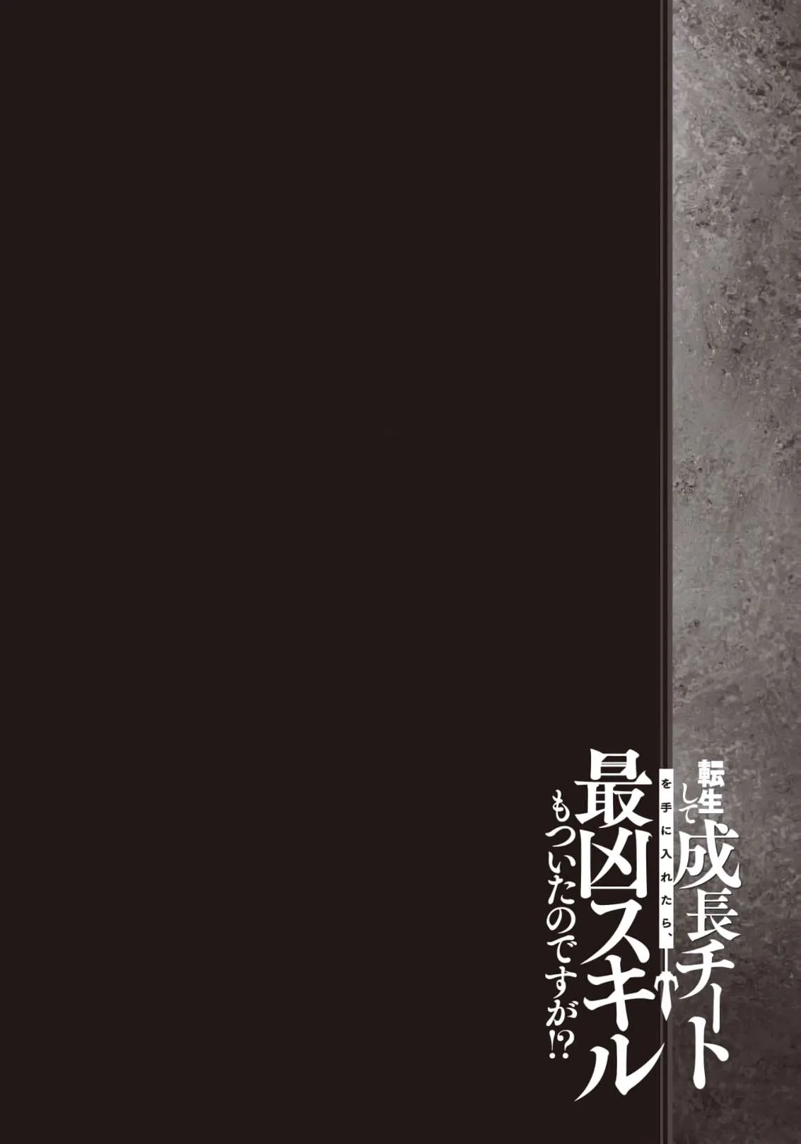 Tensei Shite Seichou Cheat o Te ni Iretara, Saikyou Skill mo Tsuita no desu ga!? Chapter 17 page 2