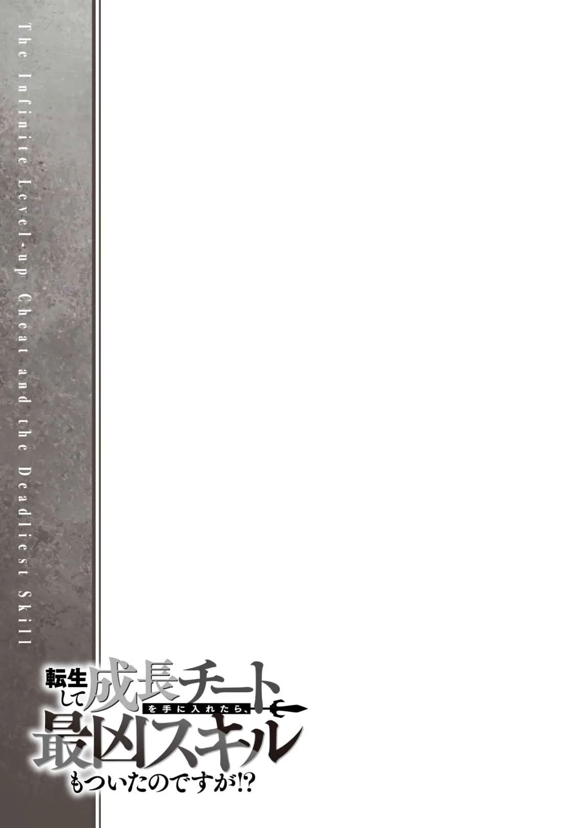 Tensei Shite Seichou Cheat o Te ni Iretara, Saikyou Skill mo Tsuita no desu ga!? Chapter 17 page 23