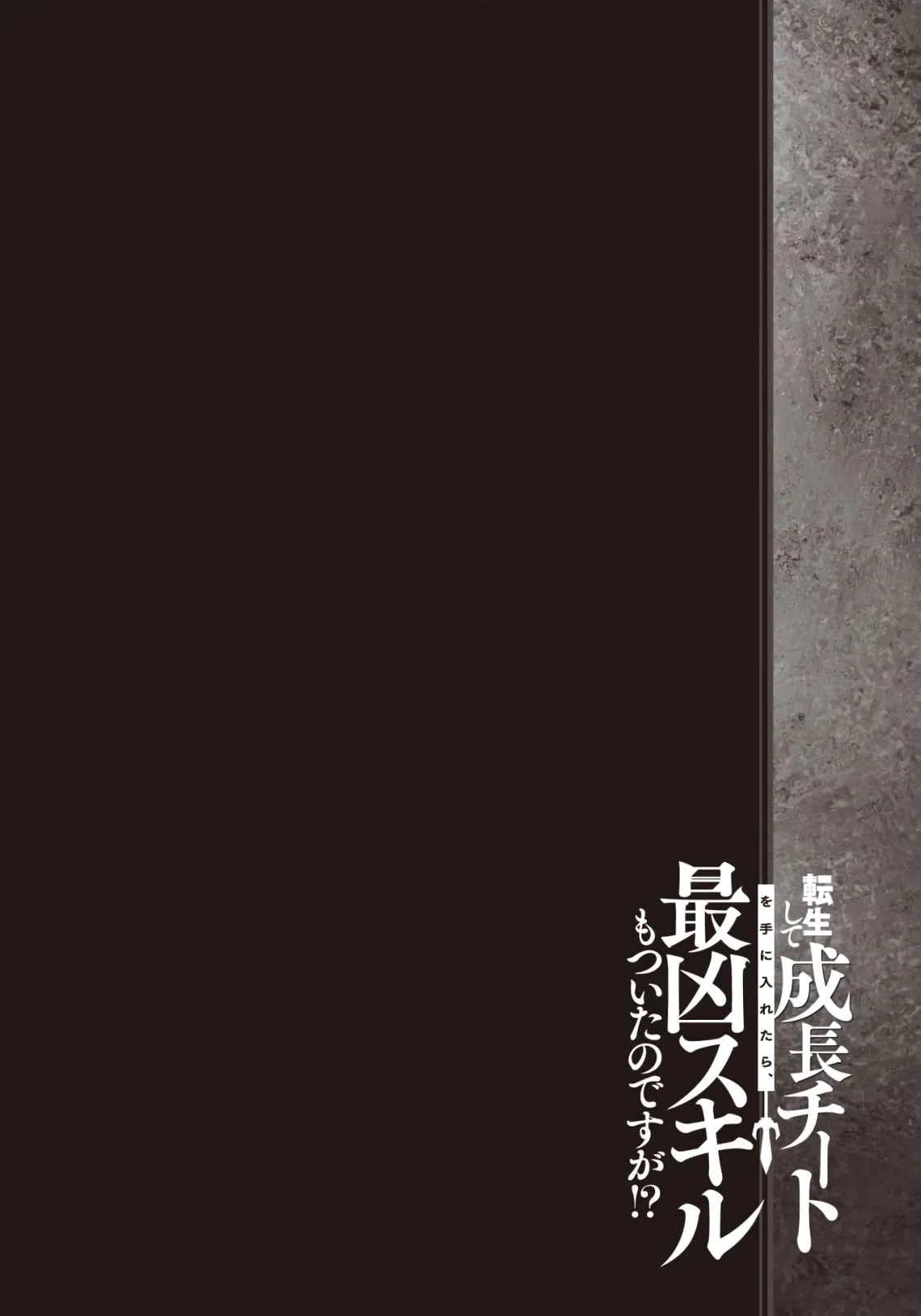 Tensei Shite Seichou Cheat o Te ni Iretara, Saikyou Skill mo Tsuita no desu ga!? Chapter 19 page 2